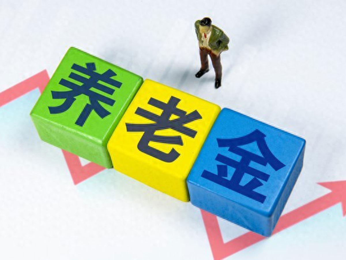 2026年养老金调整前瞻：官方通知未到，1%涨幅传言可信吗?
“每天打开手机都要
