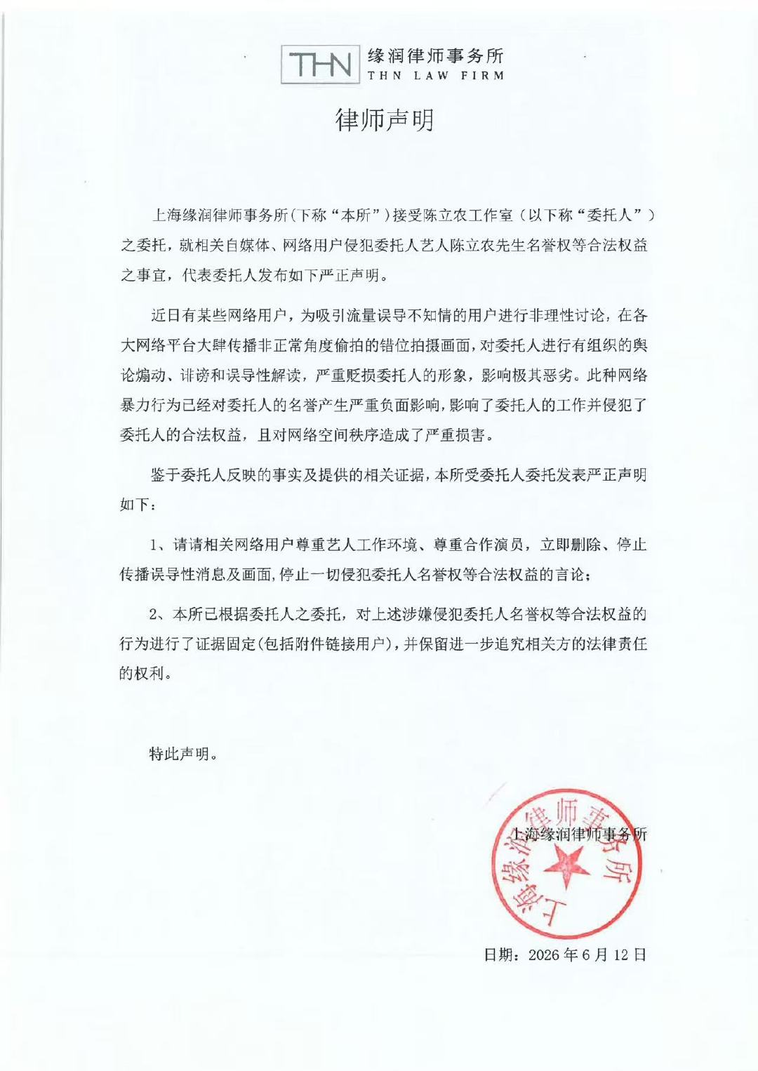 陈立农起诉黑粉 陈立农告黑名单 支持维权 