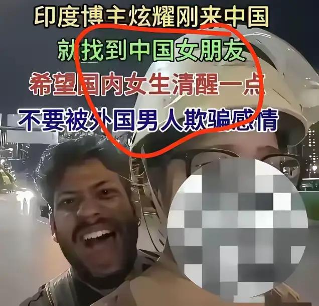 印度小伙公开喊话：来中国就是为了娶南方独生女，好继承家产！
最近刷到一条视频，看