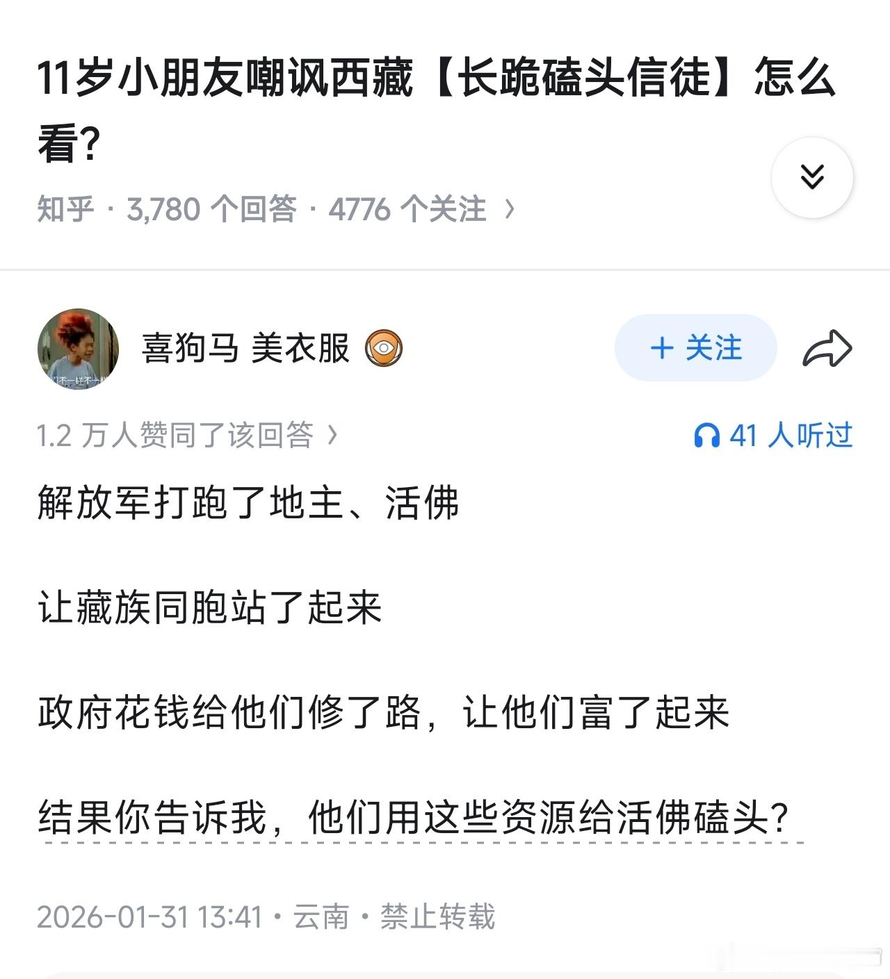 难绷…拿老共给的公路、脱贫、吃好穿好，然后去给一个看不见的佛陀磕长头，是吧？ 
