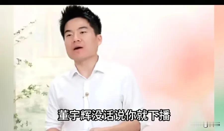 董宇辉面对恶评，他完全可以选择避而不见，可宇辉专门挑出来，真诚去解释，笑呵呵的就