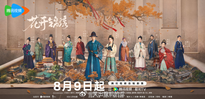 花开锦绣丁禹兮邓恩熙按姓氏笔画排序  《花开锦绣》定档官宣细节太规范，领衔主演栏