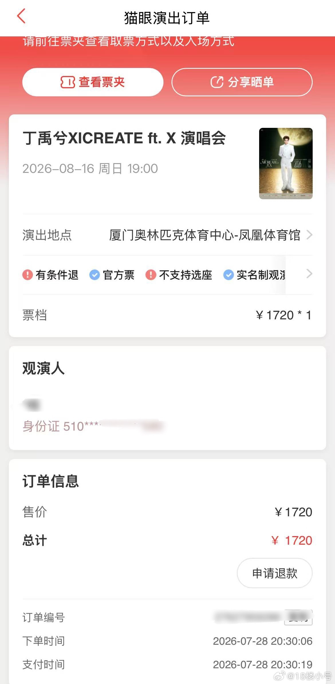 先保一场丁禹兮 虾虾我来了 
