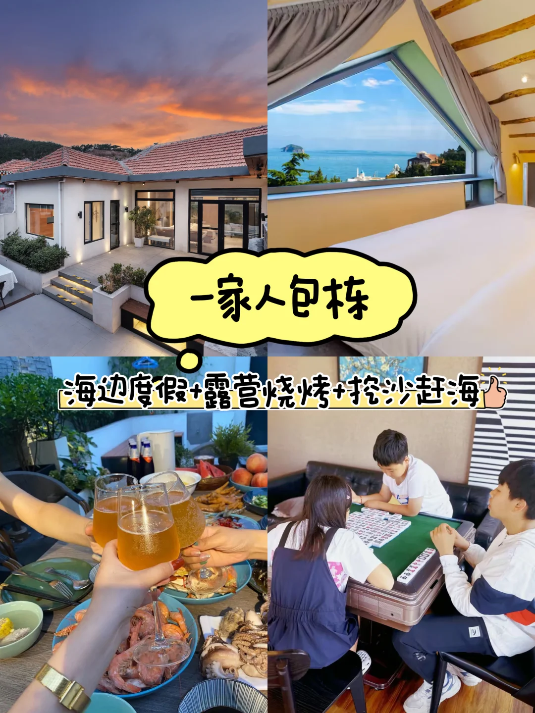 暑假来青岛住我家吧📍步行海边的山野小院