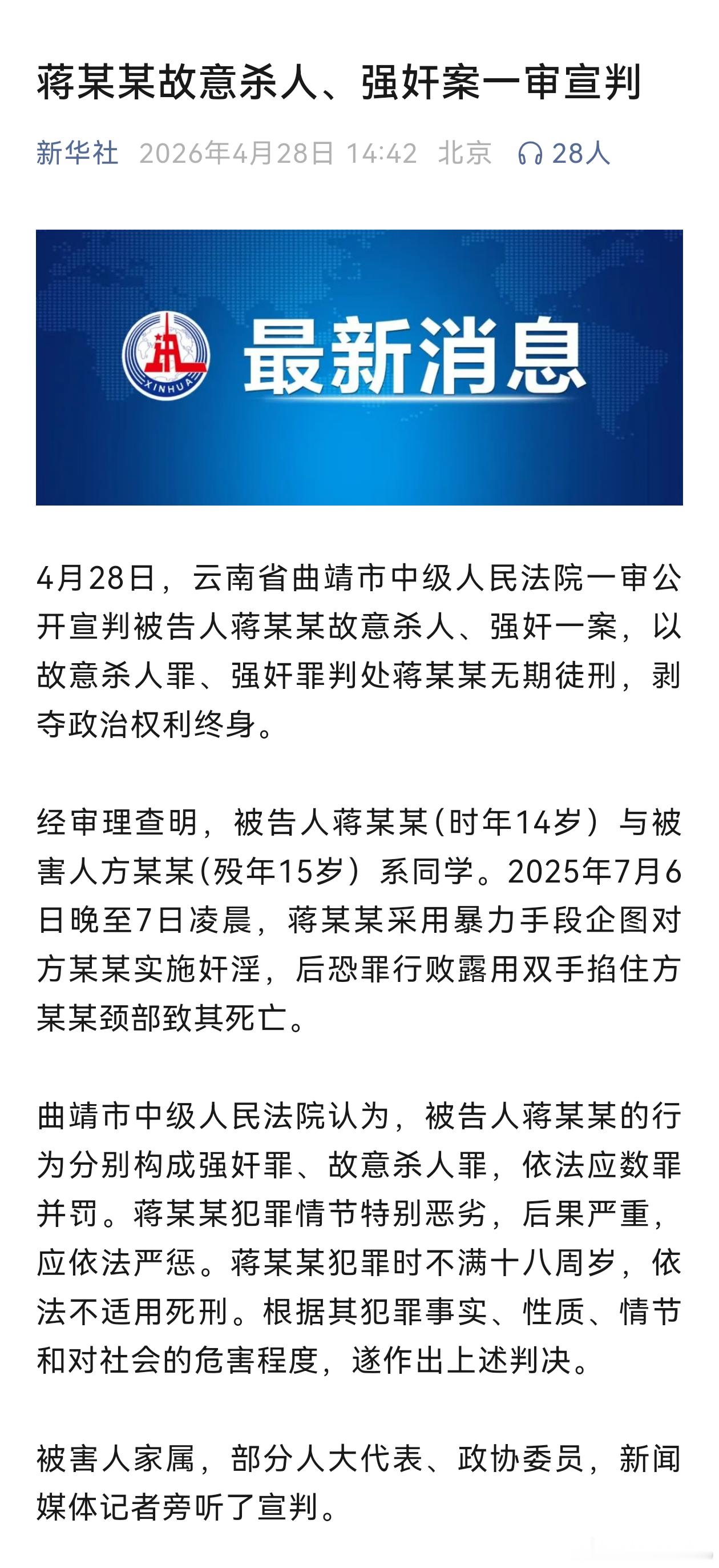 14岁男生杀害女同学案今日宣判 14岁，故意杀人、强奸，无期徒刑！这一定是一次法