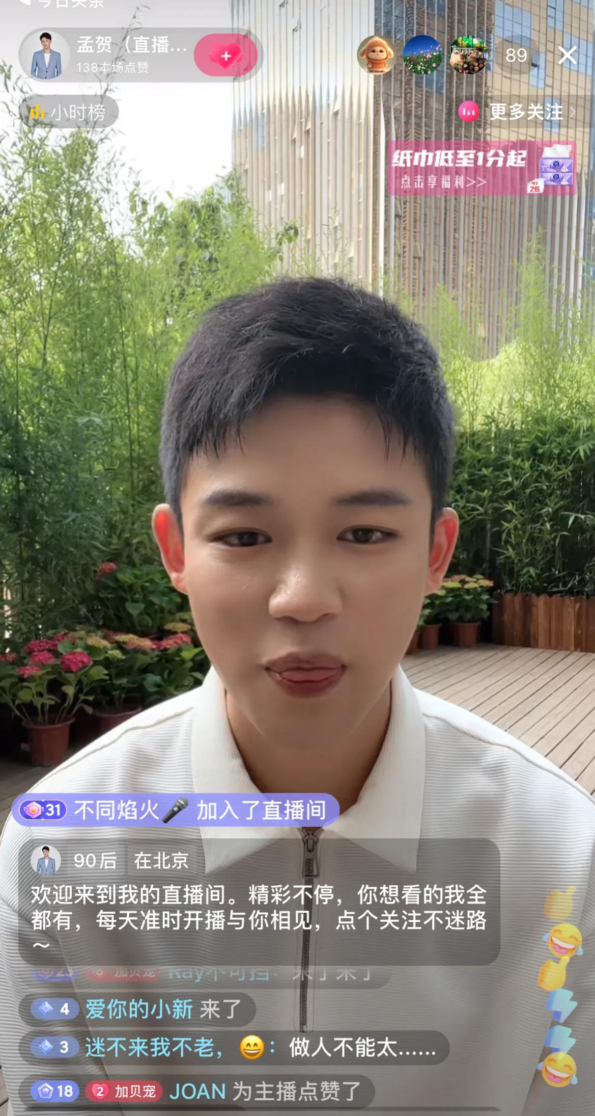 孟贺今日直播，理了新发型，还不错，整修了花园，天时地利，就差粉丝宝宝关注了，粉丝