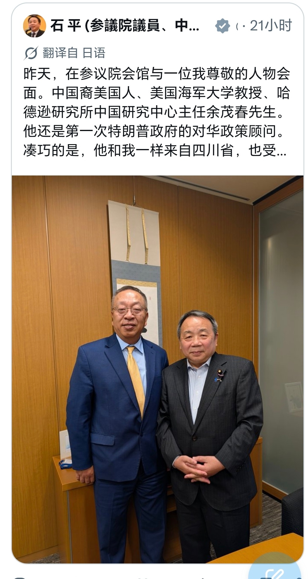 余茂春和石平，两大无耻汉奸接头了 