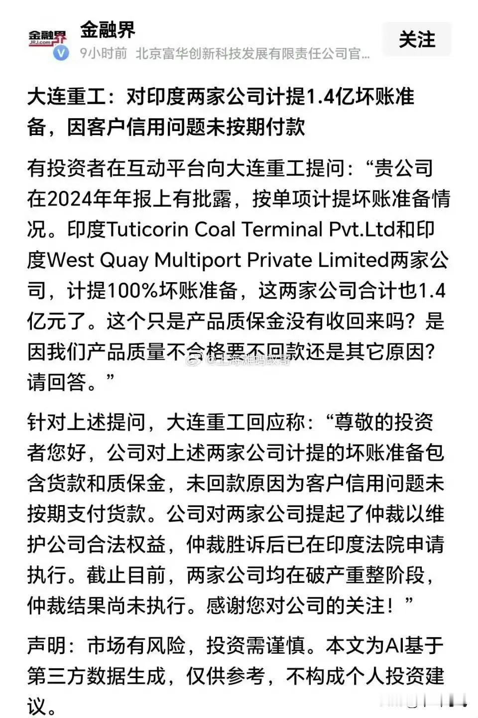 全世界都知道印度人不可信，大连重工非要去，结果产生了1.4亿坏账，到底是谁的责任