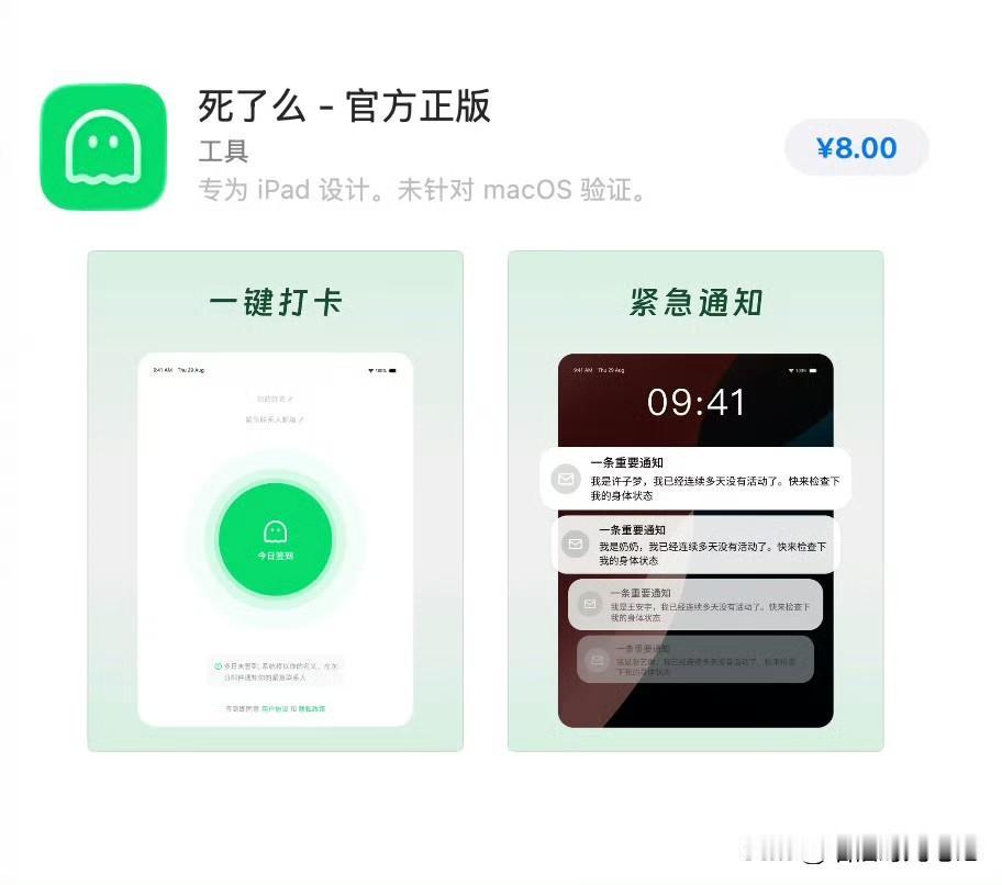 真的有人会用这种软件吗？经常忙起来，忘了签到岂不是隔三差五就得死一次？谁能想到，