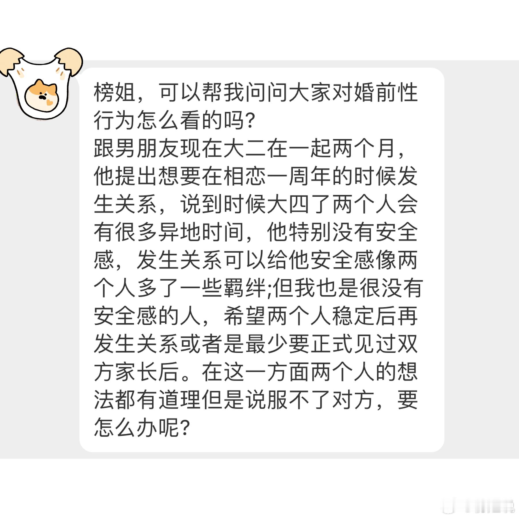 对于婚前的性行为，你怎么看？ ​​​