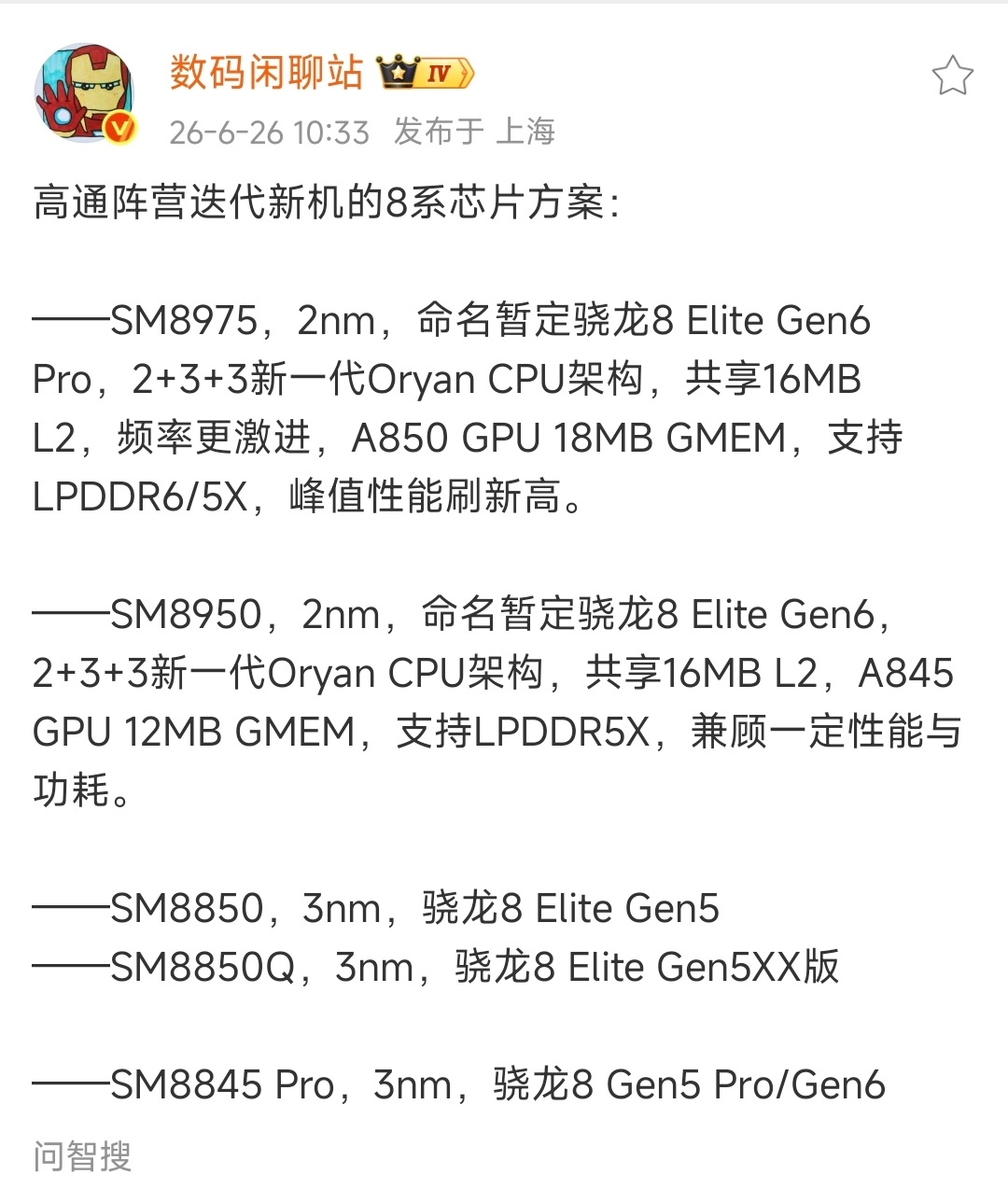 卧槽？居然有5款骁龙8系Soc？母系8E6Pro 16+1T，价格不得上天啊