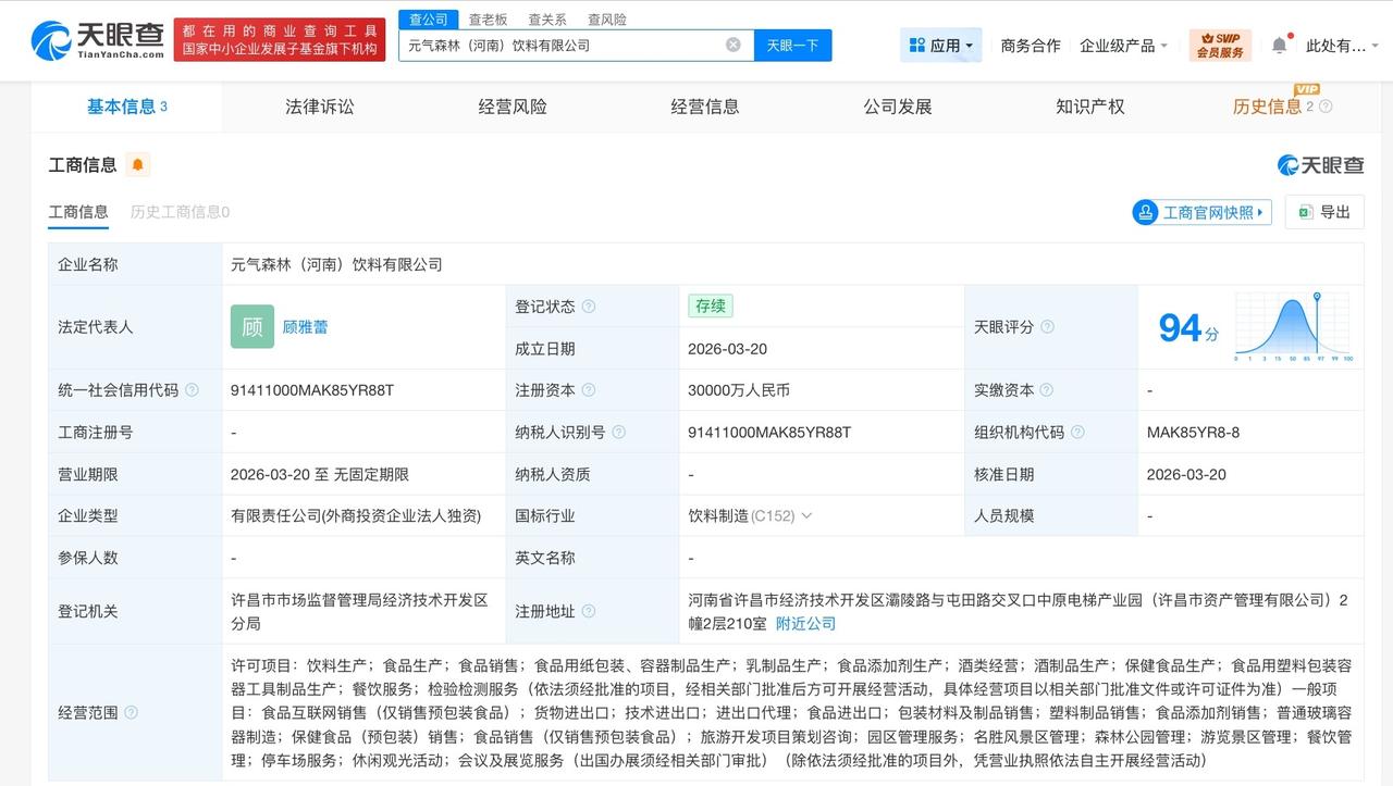 元气森林在河南成立饮料公司 注册资本3亿

天眼查工商信息显示，近日，元气森林（