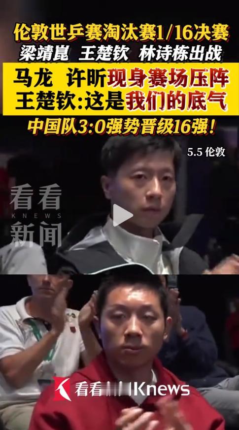 绝境重生！国乒3-0横扫澳大利亚零封续命，马龙许昕自费飞伦敦压阵

“国乒男团难