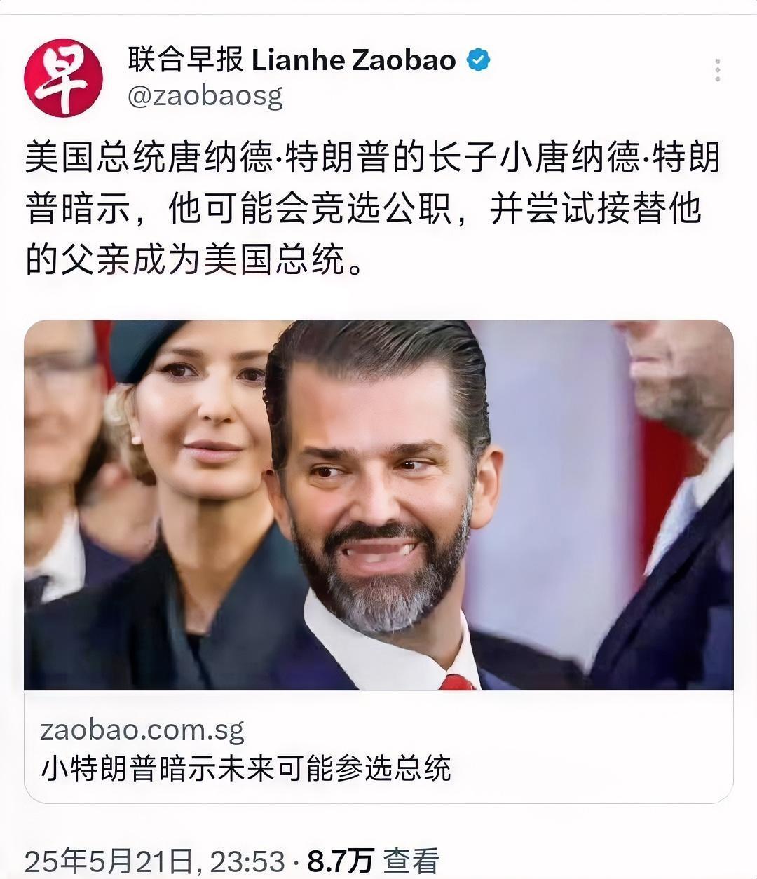 特朗普的儿子声称要竞选下一届美国总统！

据外媒报道：“美国总统唐纳德·特朗普的