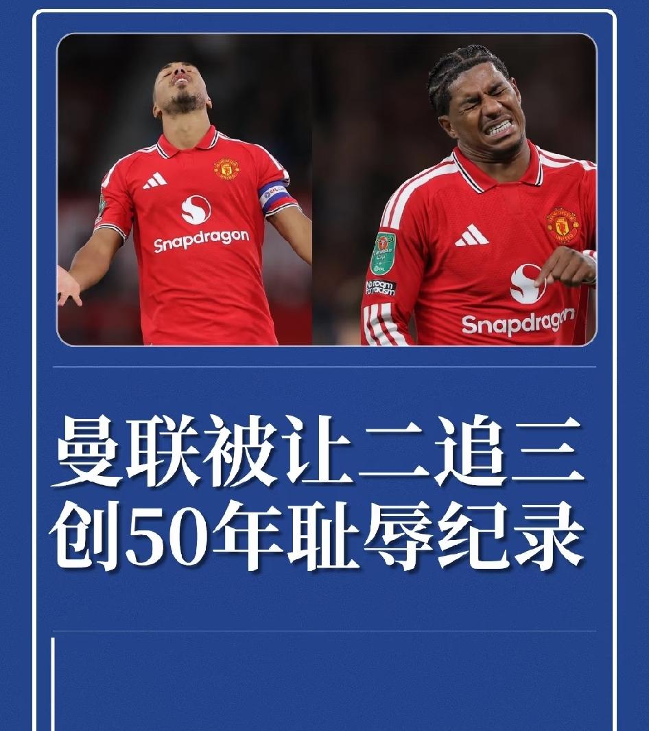曼联英联杯虽然输了，但客观的说，对曼联这赛季是好事。
以曼联现在的阵容，多线作战