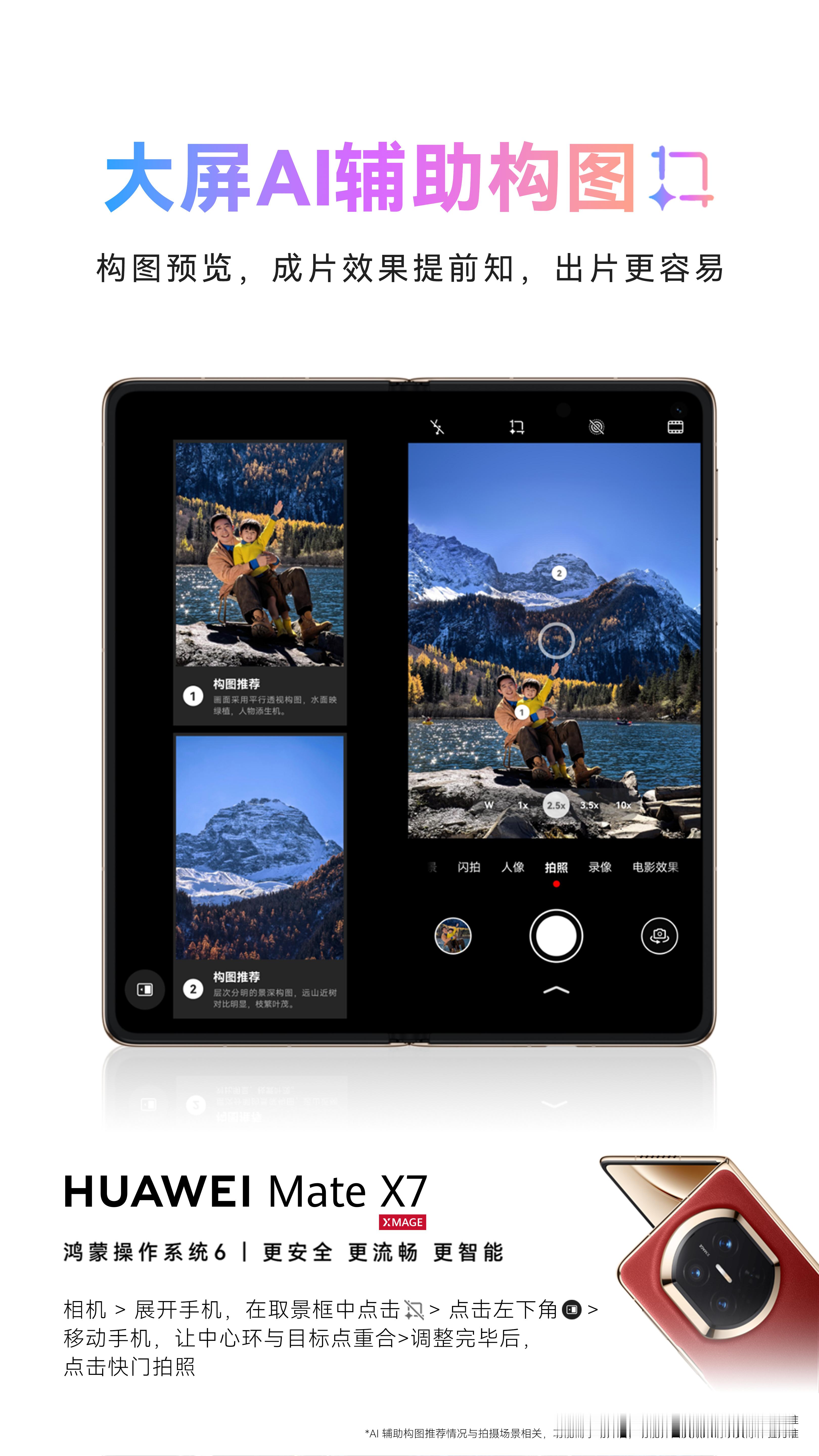 自带手机支架、自带构图助手，自拍还能提前预览效果，Mate X7想要拍出好看的照