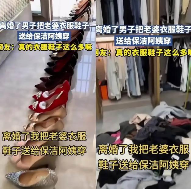 上海一男子办完离婚，把前妻留在家的几百件大牌衣服鞋子全塞给保洁阿姨，阿姨吓得不敢