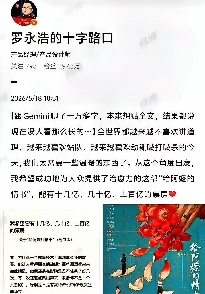 我一直认可能老罗的品味，他认可的电影我值得去看。
ai泛滥的年代，特效不值钱了，