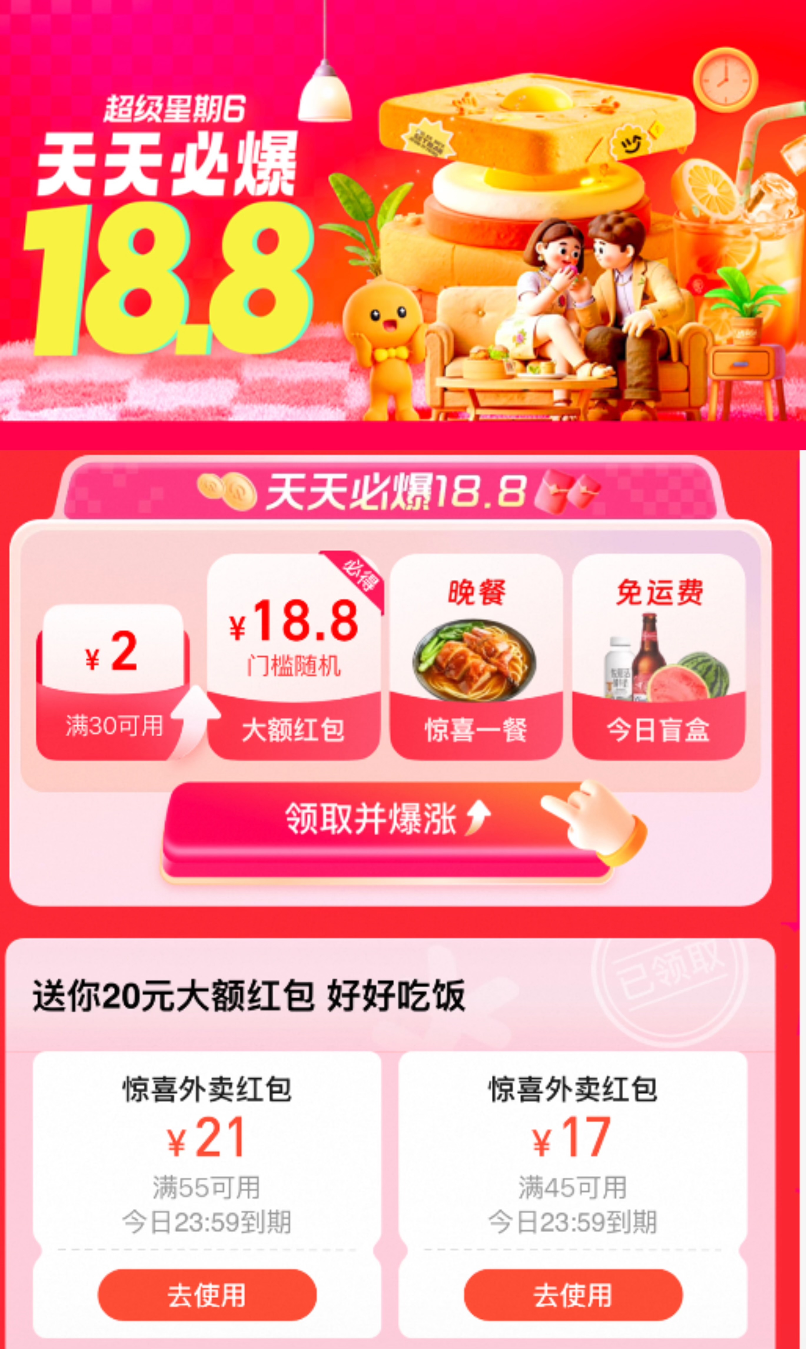 上淘宝闪购搜超级星期六有惊喜上来问一句，不会还有宝子不知道淘宝闪购超级星期六吧，