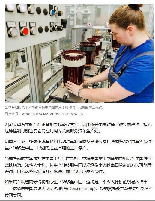 《华尔街日报》: 知情人士称，面对中国加强对稀土磁体出口的控制，多家传统车企和电