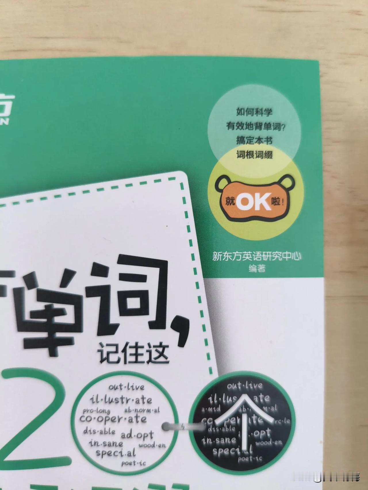 夏日生活打卡季大家觉得这种背单词有效果吗？对这种鸟语也是服了，怎么都记不住学不明