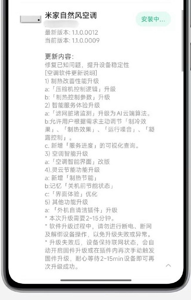 小米空调一更新就更新了这么多直接就像是换了一个新空调[酷] 
