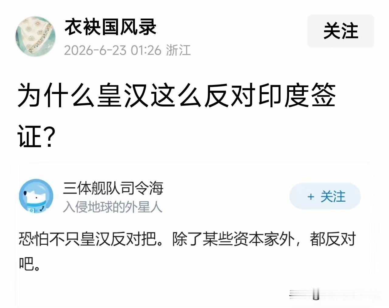 反对印度移民，就成了皇汉啊？问这种问题，不合适吧 