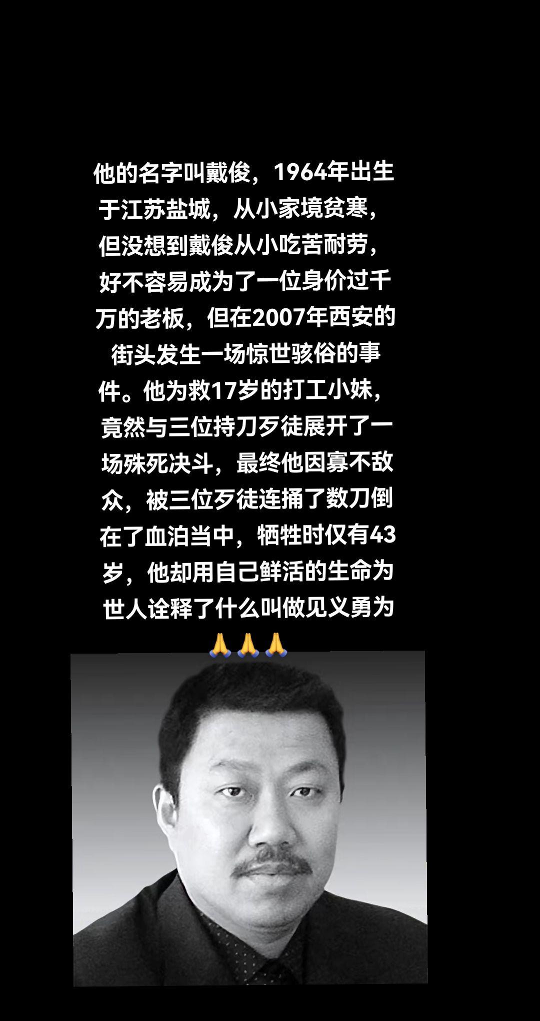 他用自己的生命诠释了什么叫做见义勇为戴俊的英勇行为不仅救了孙蓉的生命...