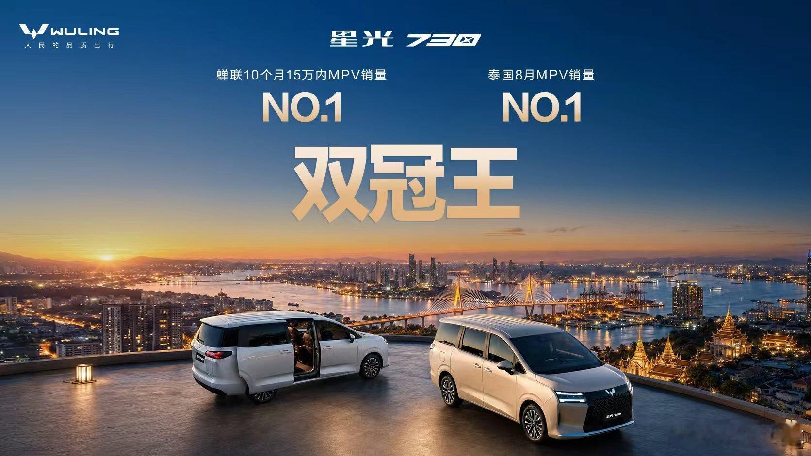 星光730荣膺「中外双冠王」实力印证家用MPV价值标杆星光730星光730全能舒