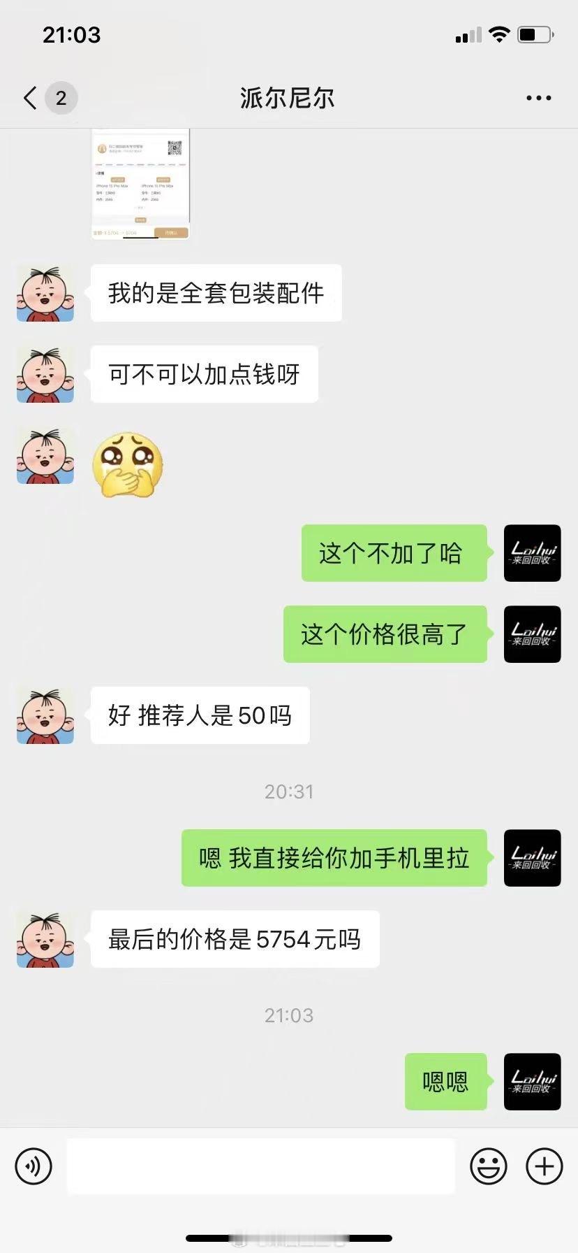 今天回收部给我返的晒单，总结：不做最高报价，不做到手刀，回收主打一个你情我愿，开