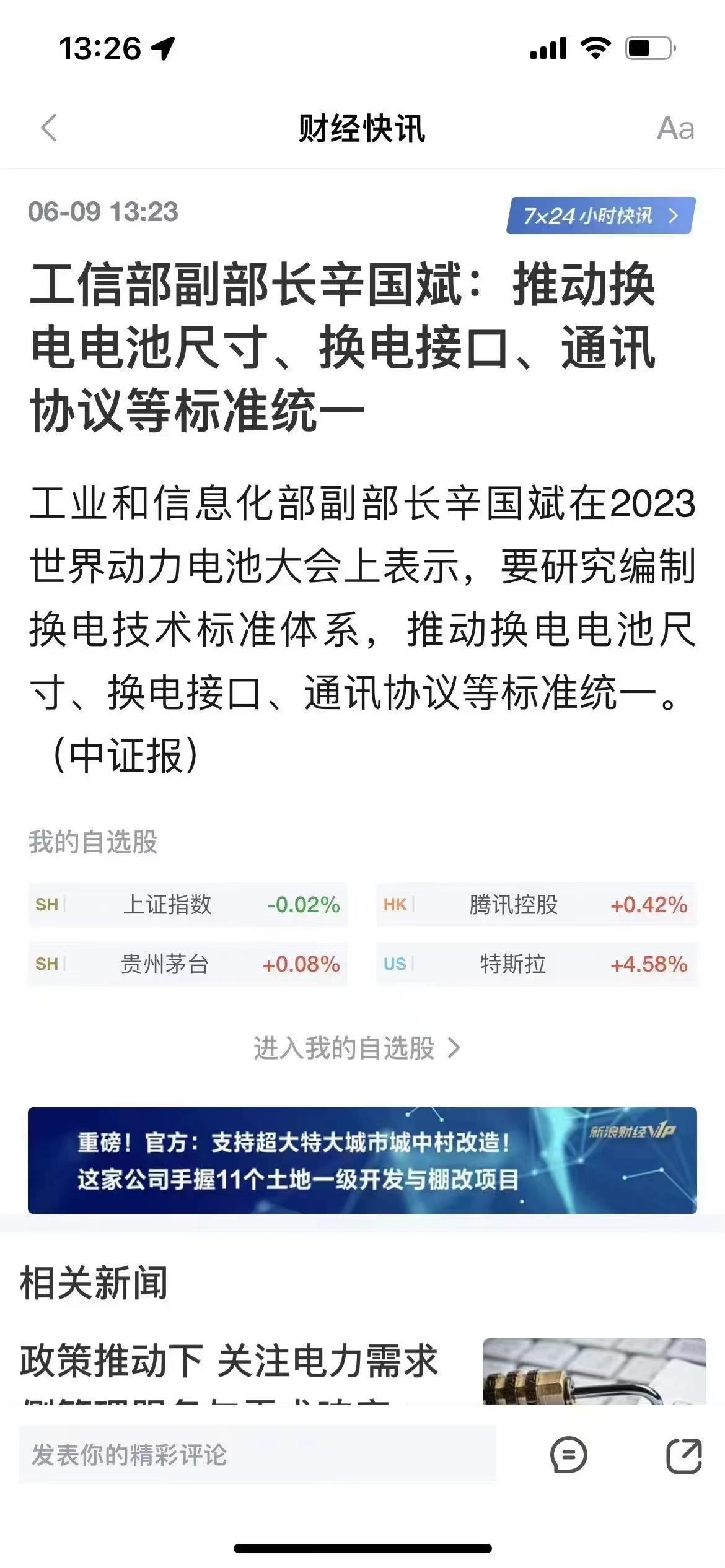 【工信部副部长辛国斌:推动换电电池尺寸、换电接口、通讯协议等标准统一】顶层要设计