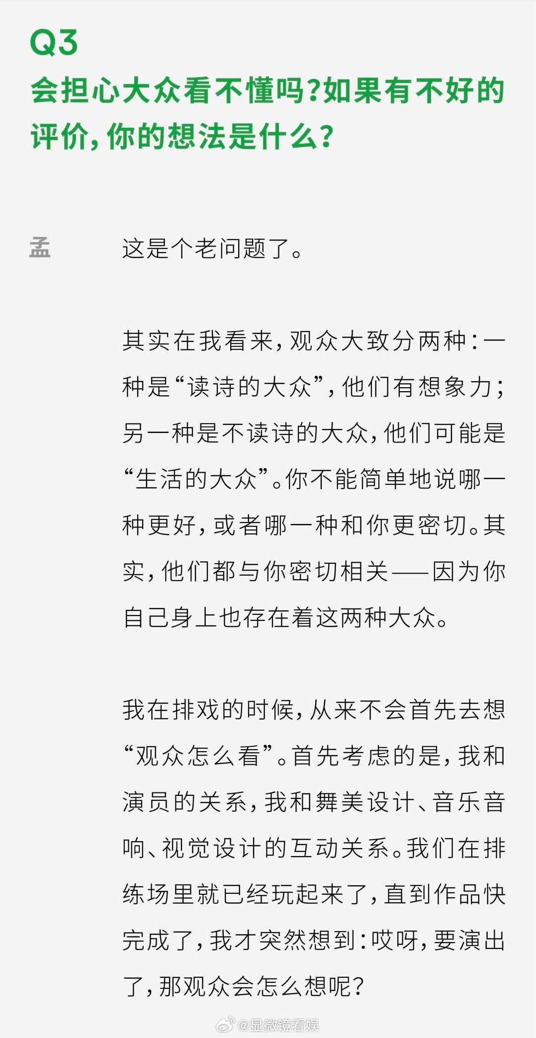 孟京辉35年过去还在排戏孟京辉回应观众评价 导演孟京辉在接受《时尚芭莎》的采访时