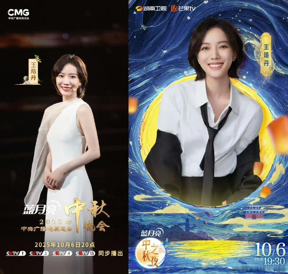 一时间不知道该看哪个王珞丹王珞丹这波中秋排面拉满[期待][期待]央视、湖南卫视双