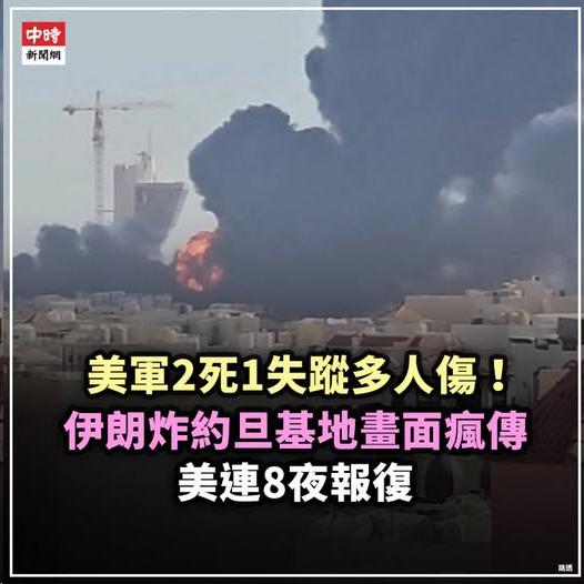 以色列也算是因祸得福了！伊朗对约旦基地的打击已经让美军准备撤了，说起来是美军驻约