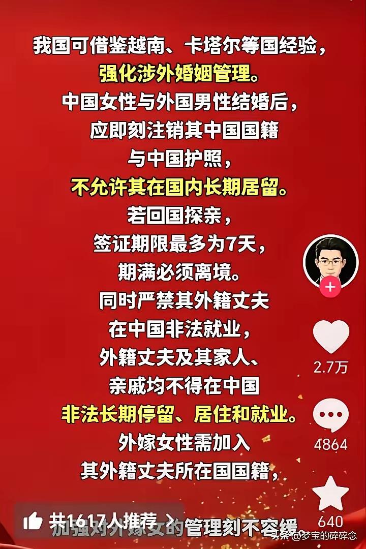 法学界陈枫提出规范涉外婚姻管理的建议，引发全网热议。提议明确远嫁海外女性国籍处理