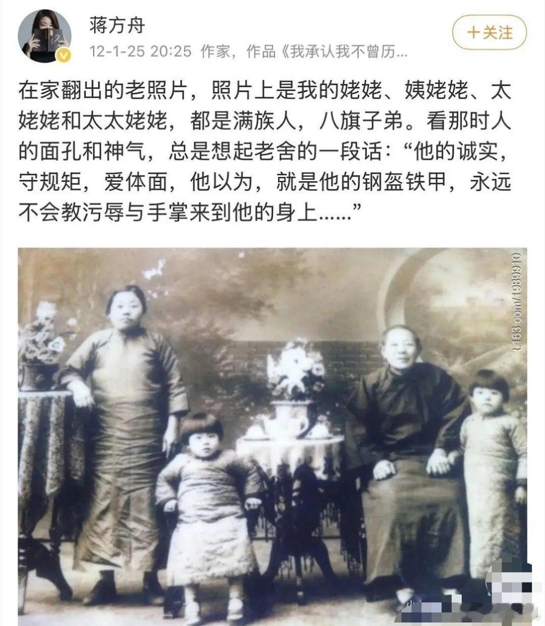 蒋方舟清华降分录取细节蒋方舟早年自曝姥姥，姨姥姥，太姥姥，太太姥姥都是满族人，八