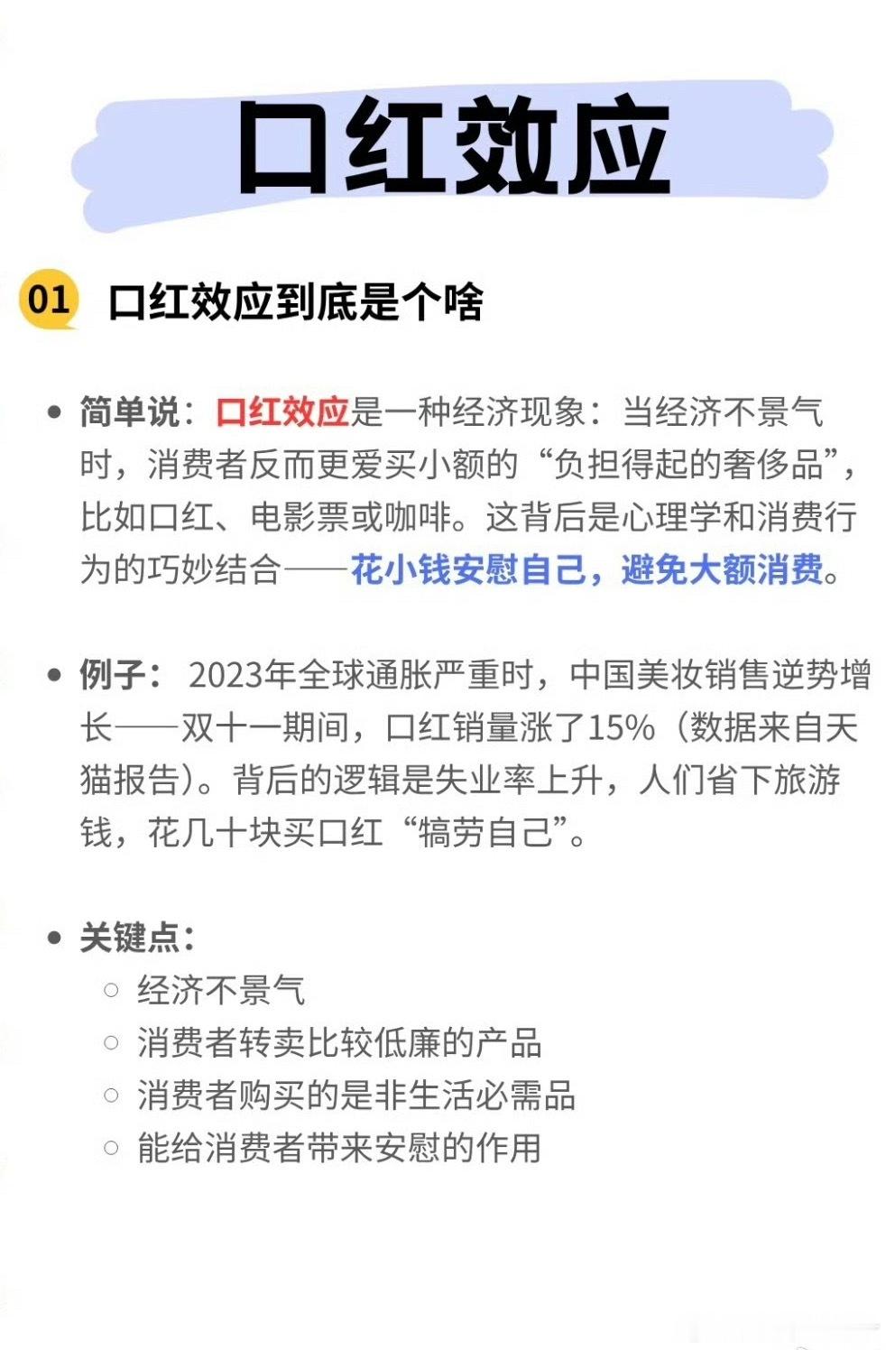口红效应说明大家没钱了口红效应都多少年前的说法了，当时女生们买口红，不同色号挥金