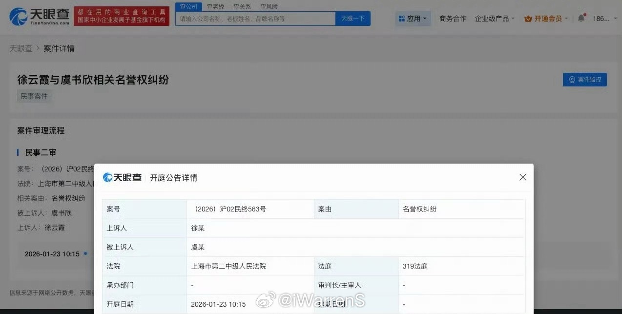 虞书欣名誉权纠纷案最新进展来了呀！支持虞书欣维权呀！虞书欣名誉权纠纷案将二审