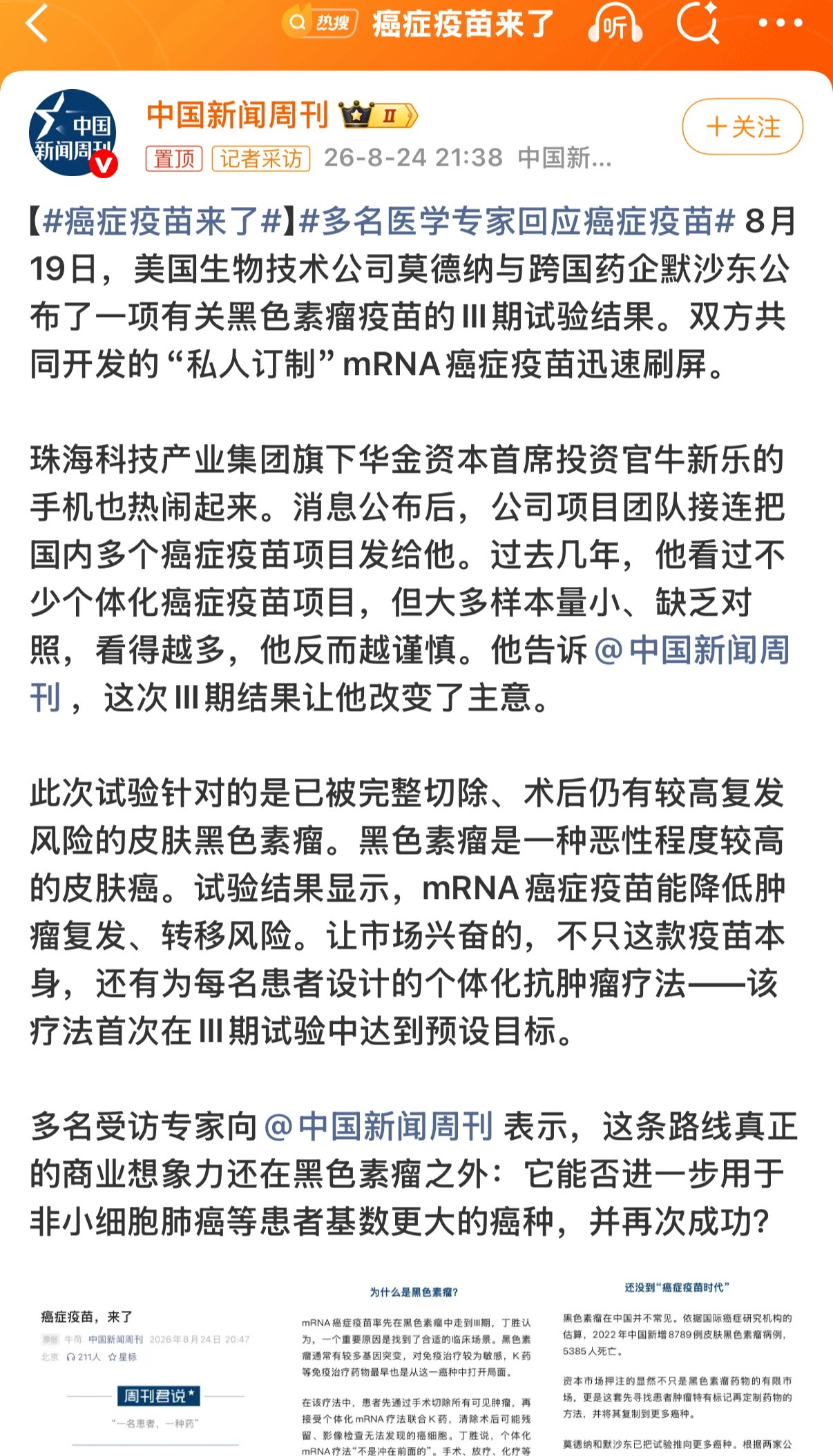 癌症疫苗来了如果是真的话希望定价低一点至少要能全国普及吧 