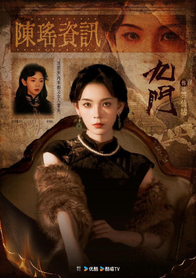 陈瑶浪姐后首播剧 《九门》提档7.30开播，陈瑶浪姐后首播剧，还是s++女主，期