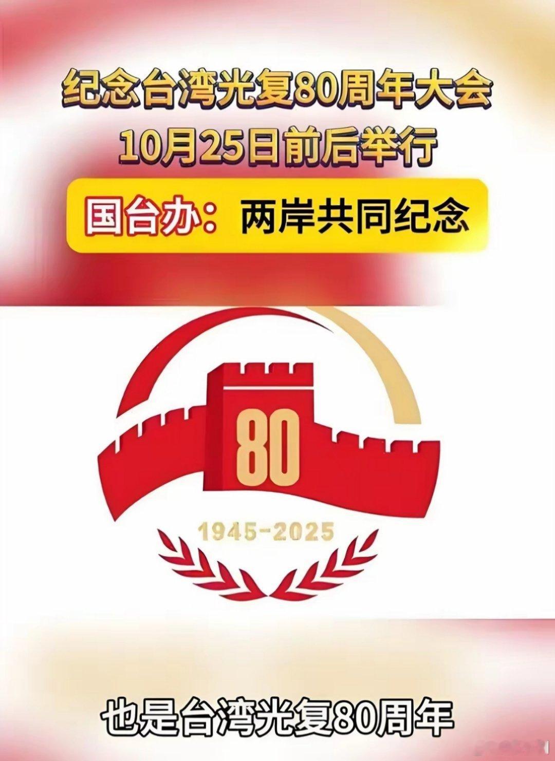 设台湾光复纪念日祝贺台湾光复纪念日设立！台湾光复纪念日设立意义重大，这不但在纪念
