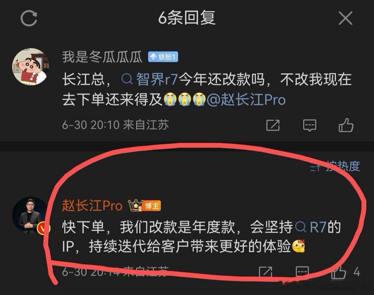 根据长江的回复，会坚持智界R7的IP，后面也有年度改款。之前纠偏的“ONEBOX