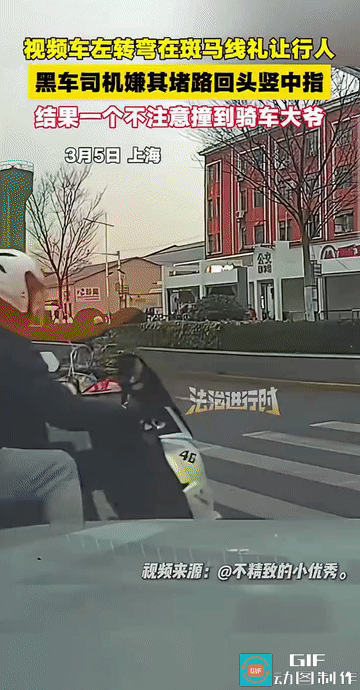 “这就是现世报！”上海，一车主在道路上准备左转弯时，因在斑马线前礼让行人，而暂时