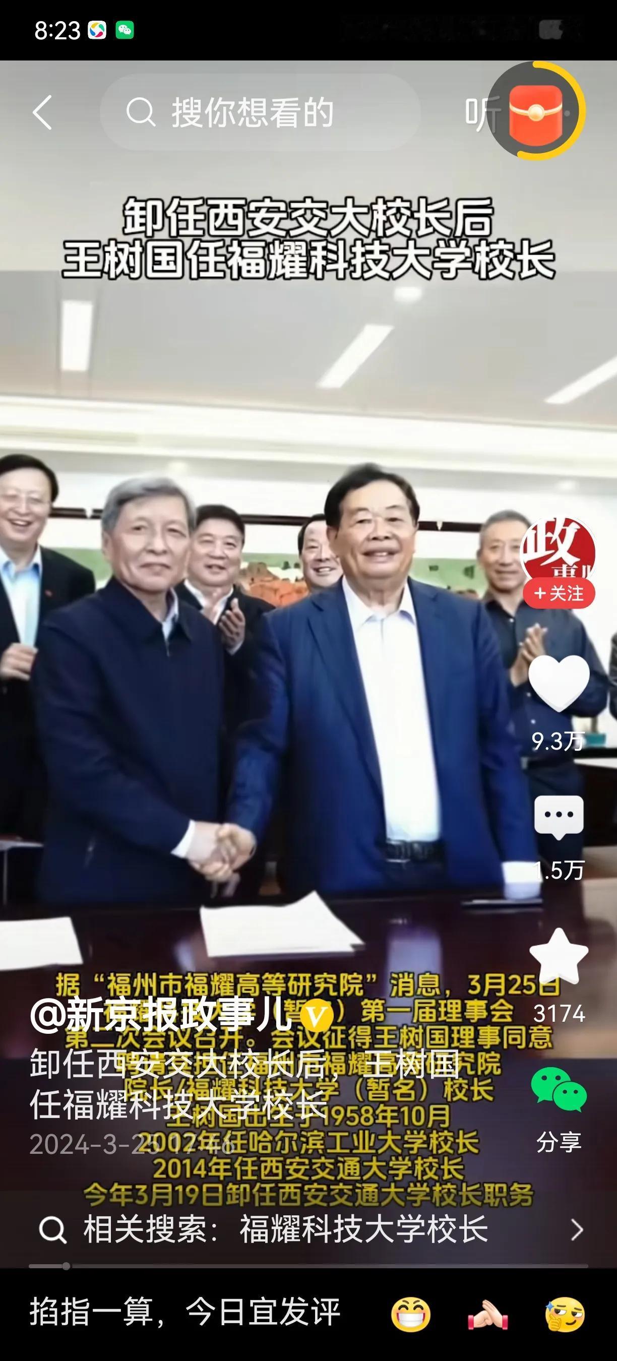 王树国任福州市福耀高等研究院院长/福耀科技大学校长[赞][赞][赞][赞][赞]