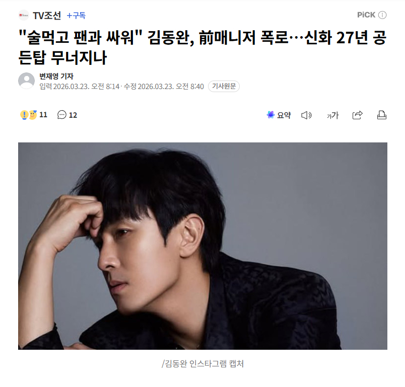 【神话成员金烔完疑遭前经纪人爆料，称“虚假主张，将采取法律措施”】海外新鲜事热点