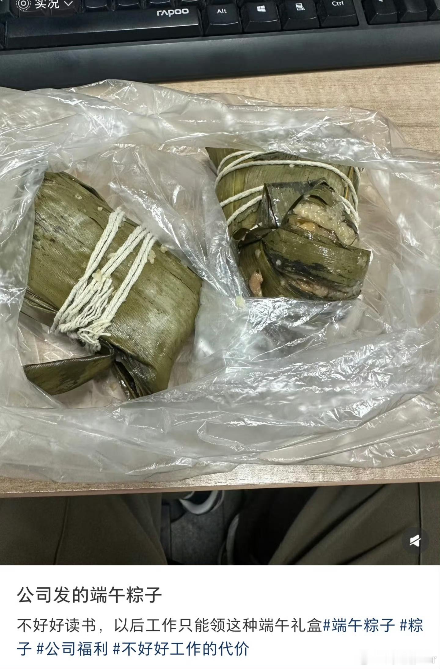公司发的粽子让我没有面子