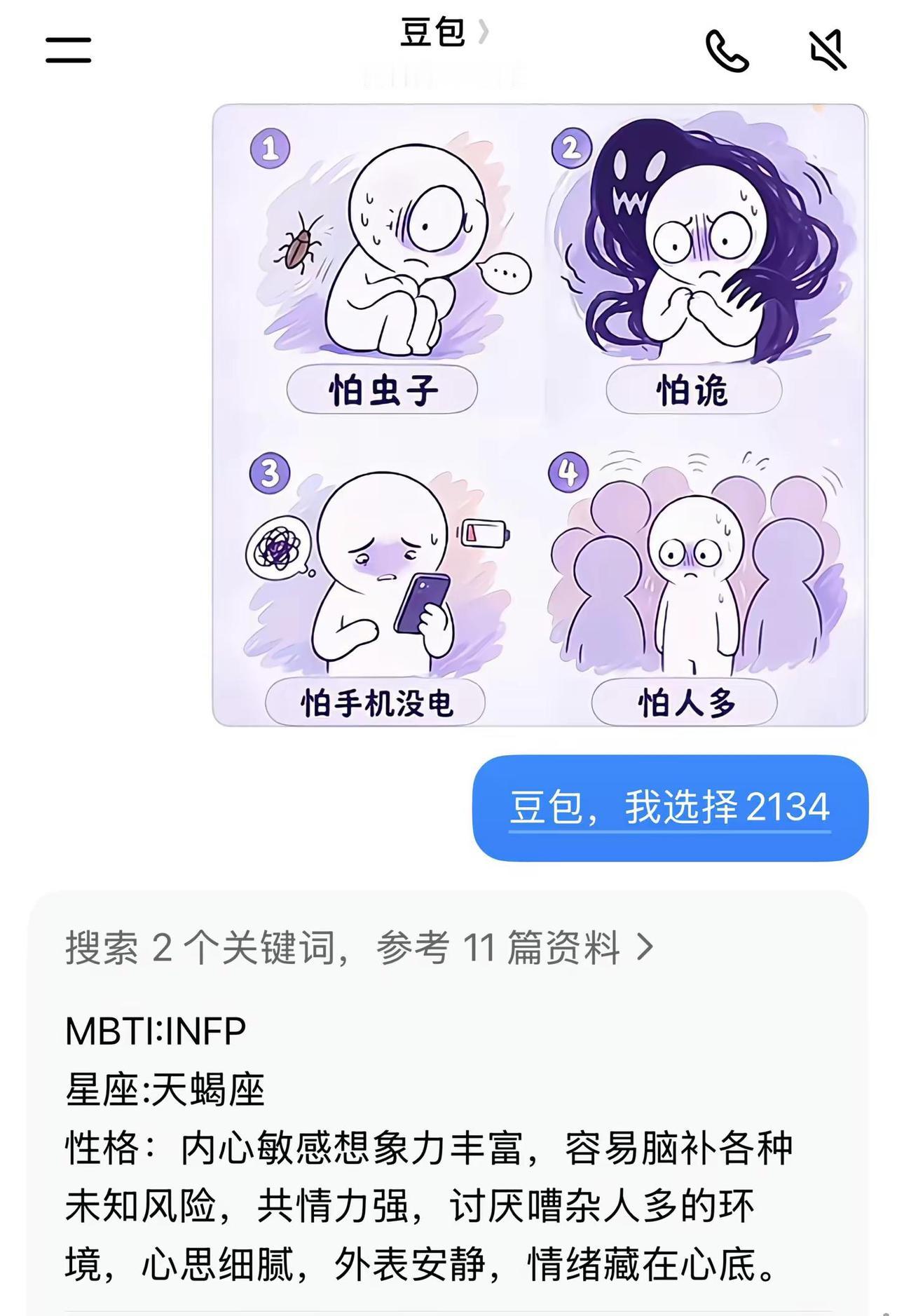 豆包还是太准了，想象力充沛，懂我mbti mbti人类图鉴 mbti职业性格测试