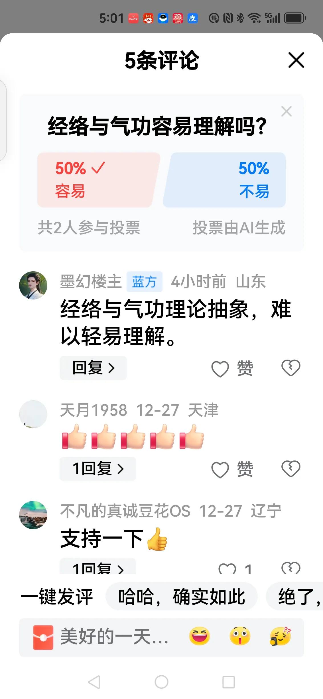 在这里发表见解竟然被拒，这是平台的意思吗？对于经络和气功的理解问题，有些人连人类