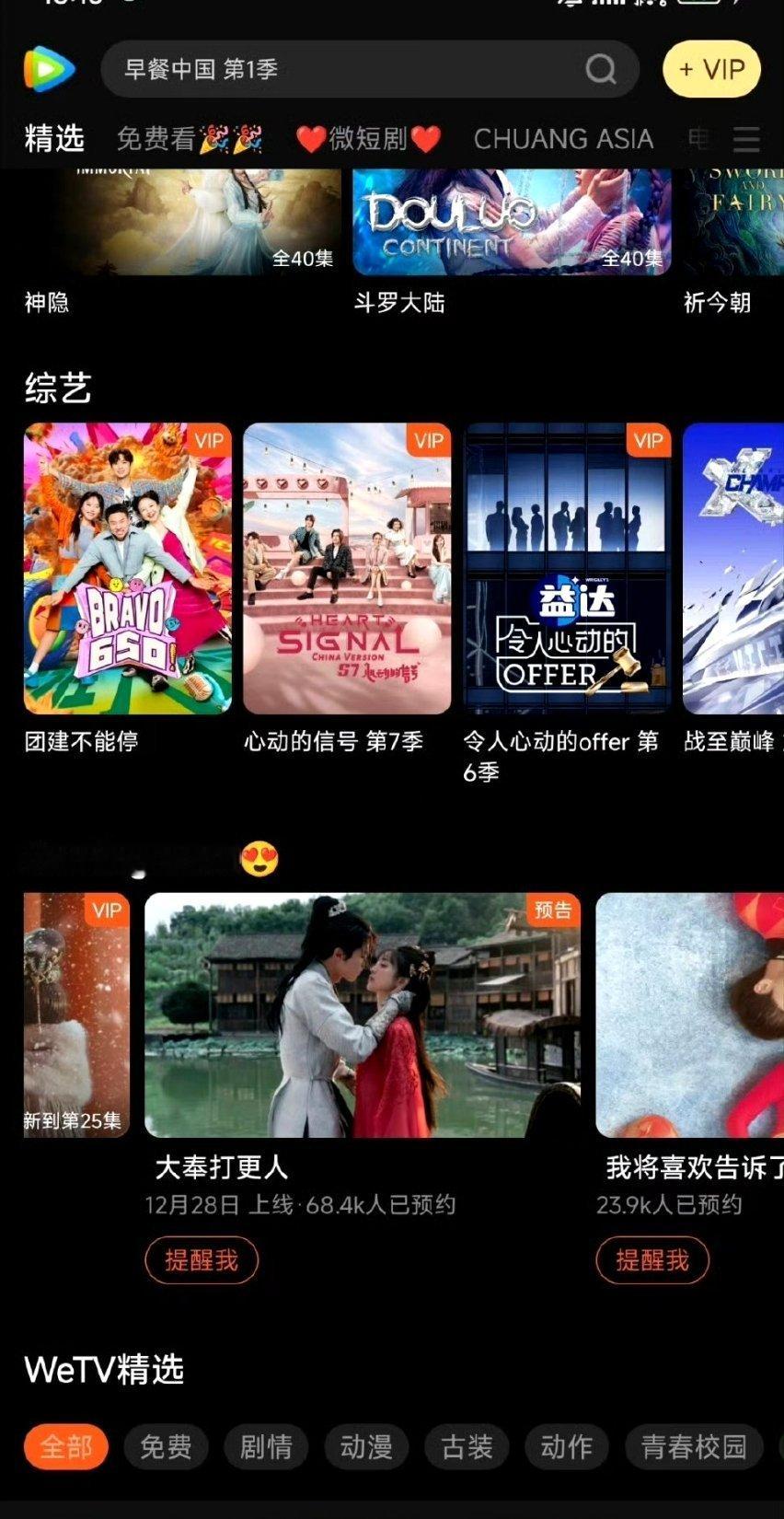 王鹤棣大奉打更人1228wetv上线，快来了 