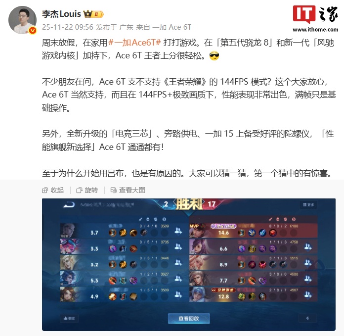 红魔 11 Pro、moto X70 Air 等机型开放《王者荣耀》极高帧率